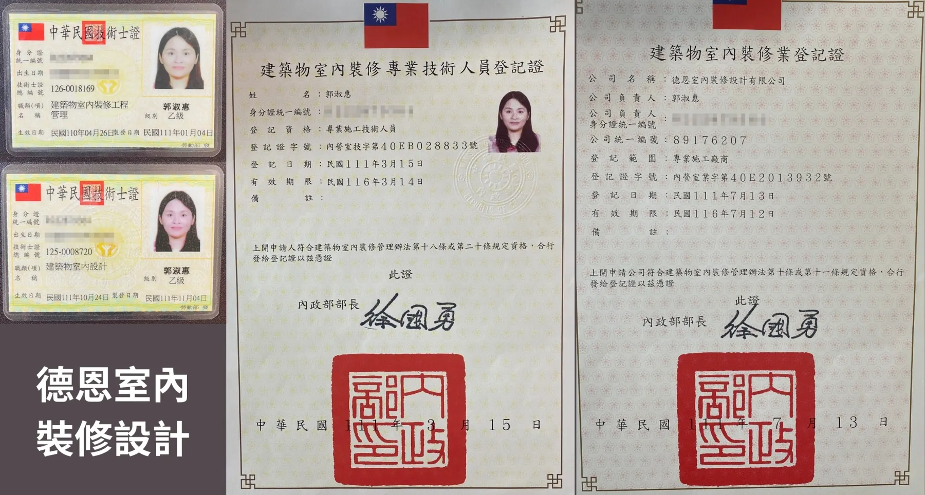 德恩室內裝修設計的設計與裝修雙證照
